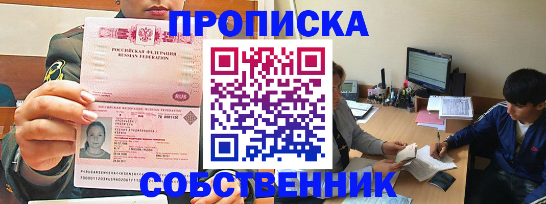 временная регистрация в Слюдянке