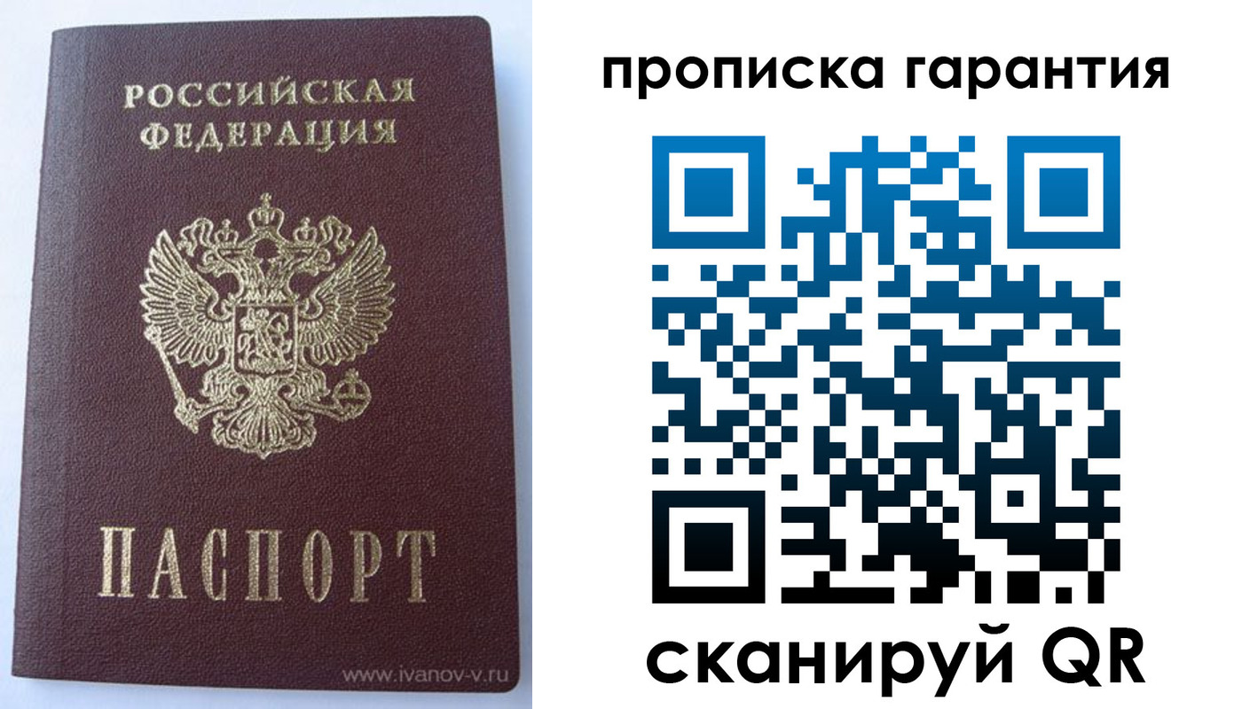 временная регистрация для всех в Слюдянке