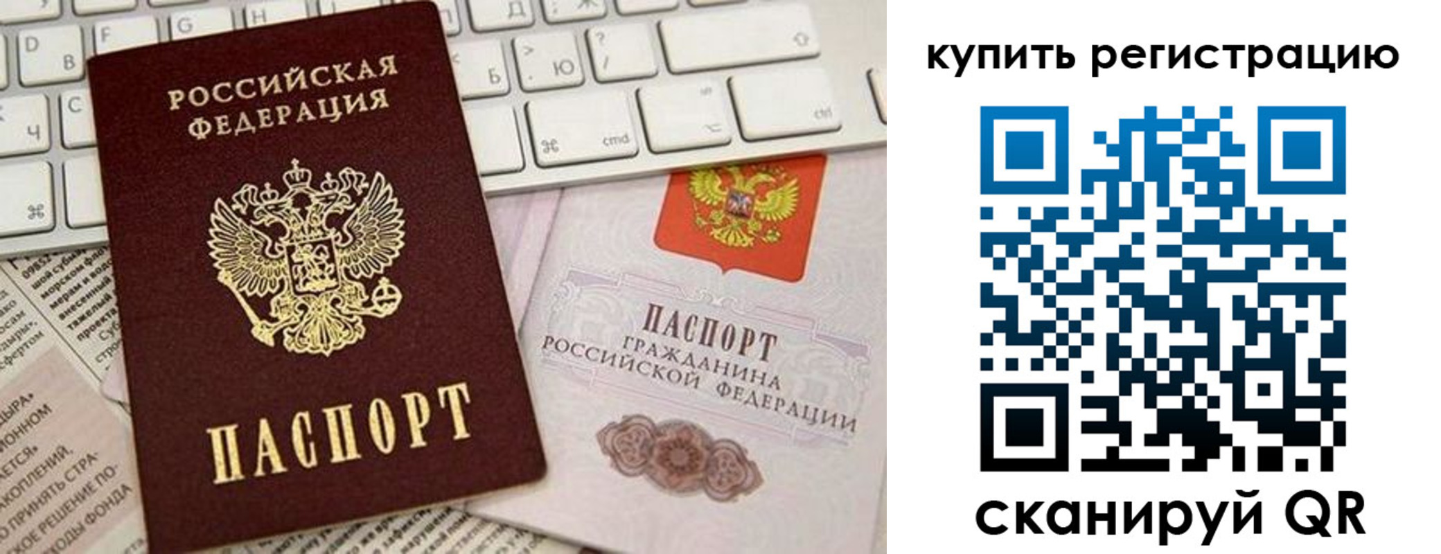 временная регистрация для школы в Слюдянке