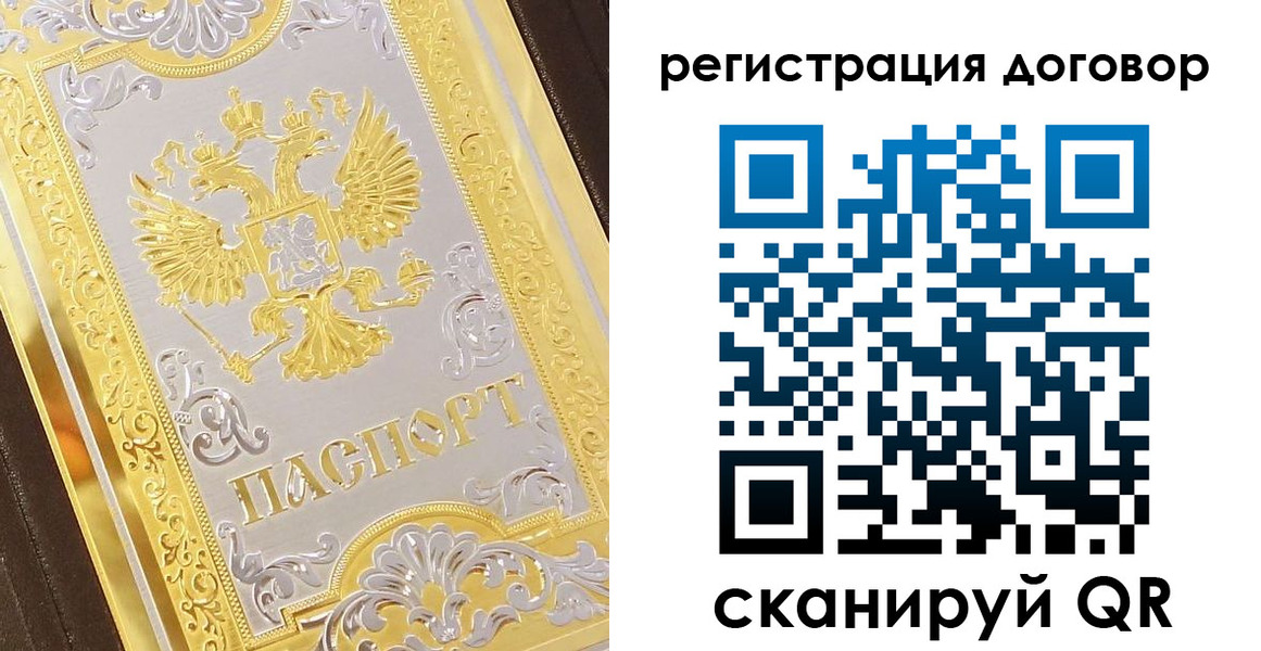 прописка паспорт в Слюдянке