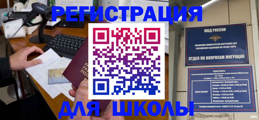 временная регистрация недорого в Слюдянке