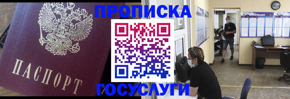 прописка законно в Слюдянке